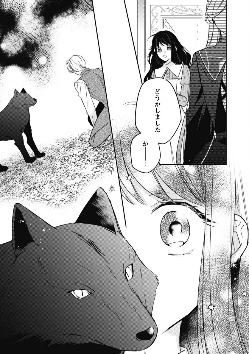 王弟殿下のお気に入り 転生しても天敵から逃げられないようです！？ - 第12話 - Page 16