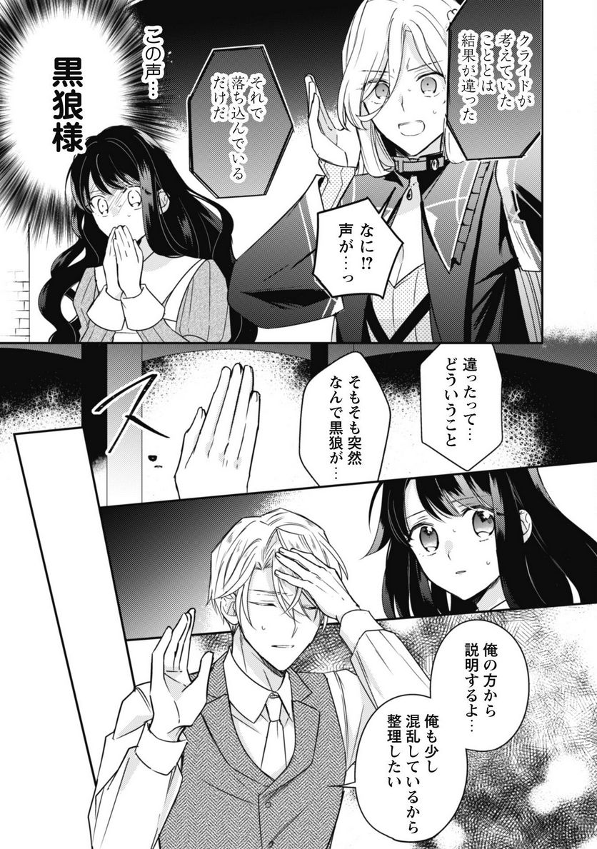 王弟殿下のお気に入り 転生しても天敵から逃げられないようです！？ - 第12話 - Page 18