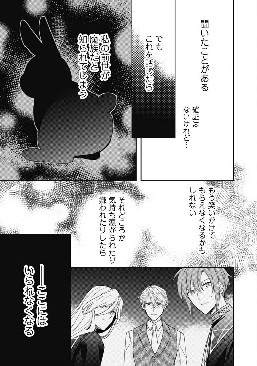 王弟殿下のお気に入り 転生しても天敵から逃げられないようです！？ - 第12話 - Page 20