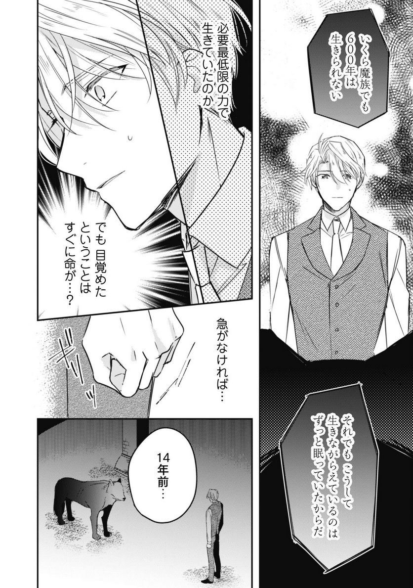 王弟殿下のお気に入り 転生しても天敵から逃げられないようです！？ - 第12話 - Page 5