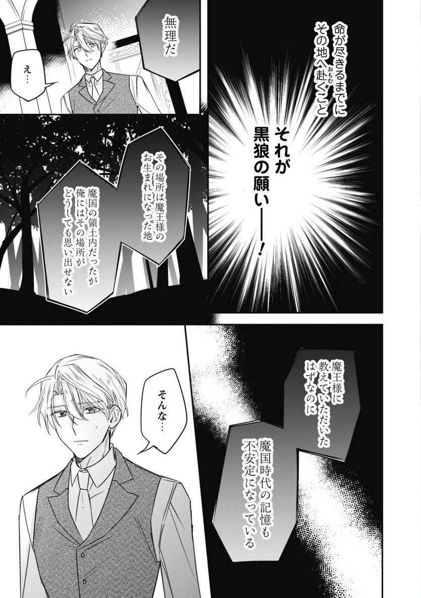 王弟殿下のお気に入り 転生しても天敵から逃げられないようです！？ - 第12話 - Page 8