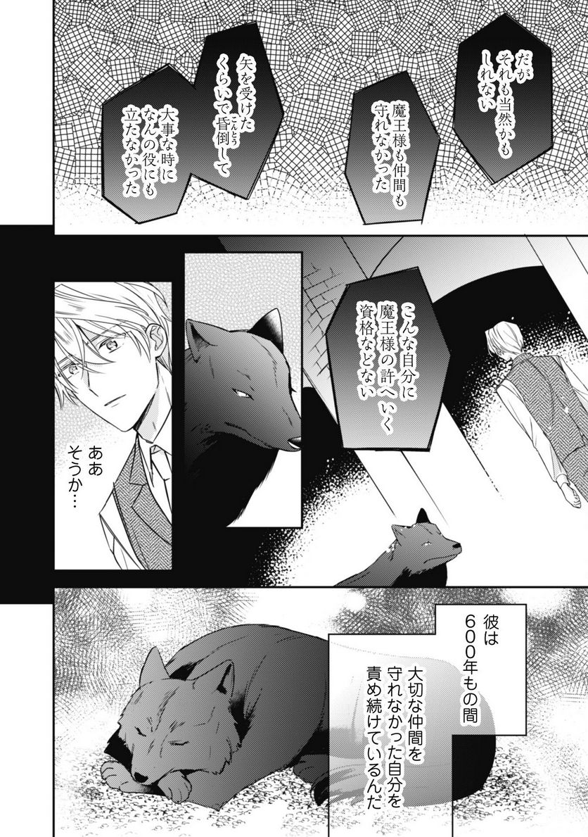 王弟殿下のお気に入り 転生しても天敵から逃げられないようです！？ - 第12話 - Page 9