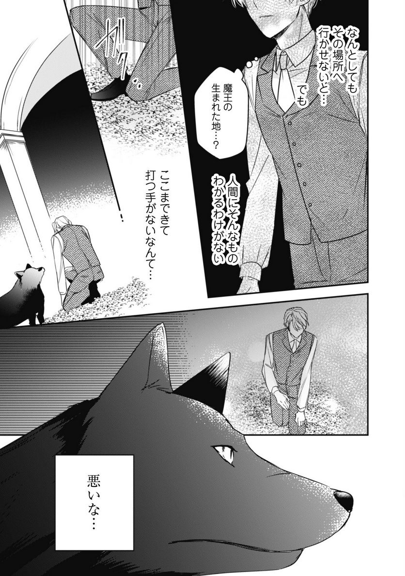 王弟殿下のお気に入り 転生しても天敵から逃げられないようです！？ - 第12話 - Page 10