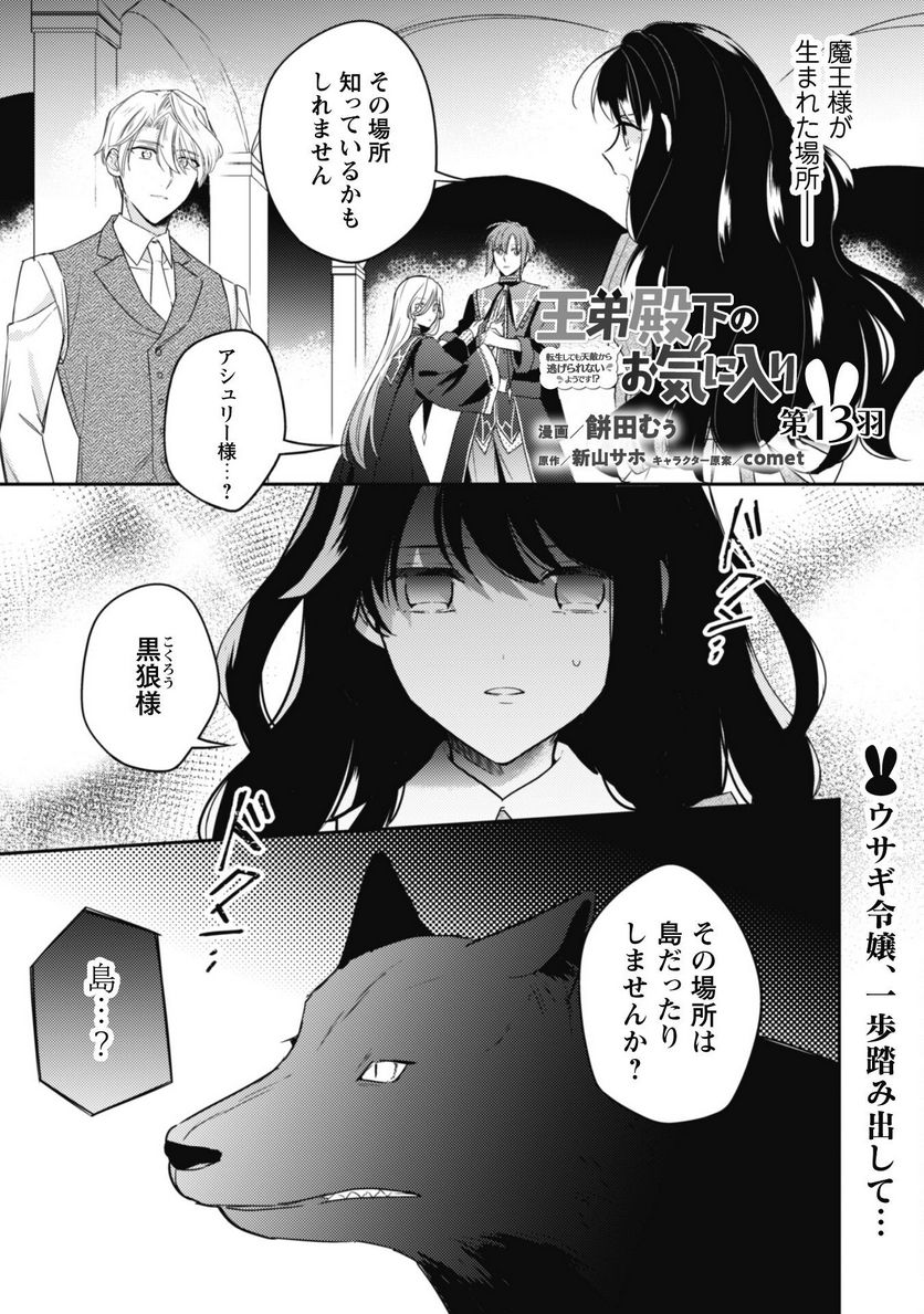 王弟殿下のお気に入り 転生しても天敵から逃げられないようです！？ - 第13話 - Page 2