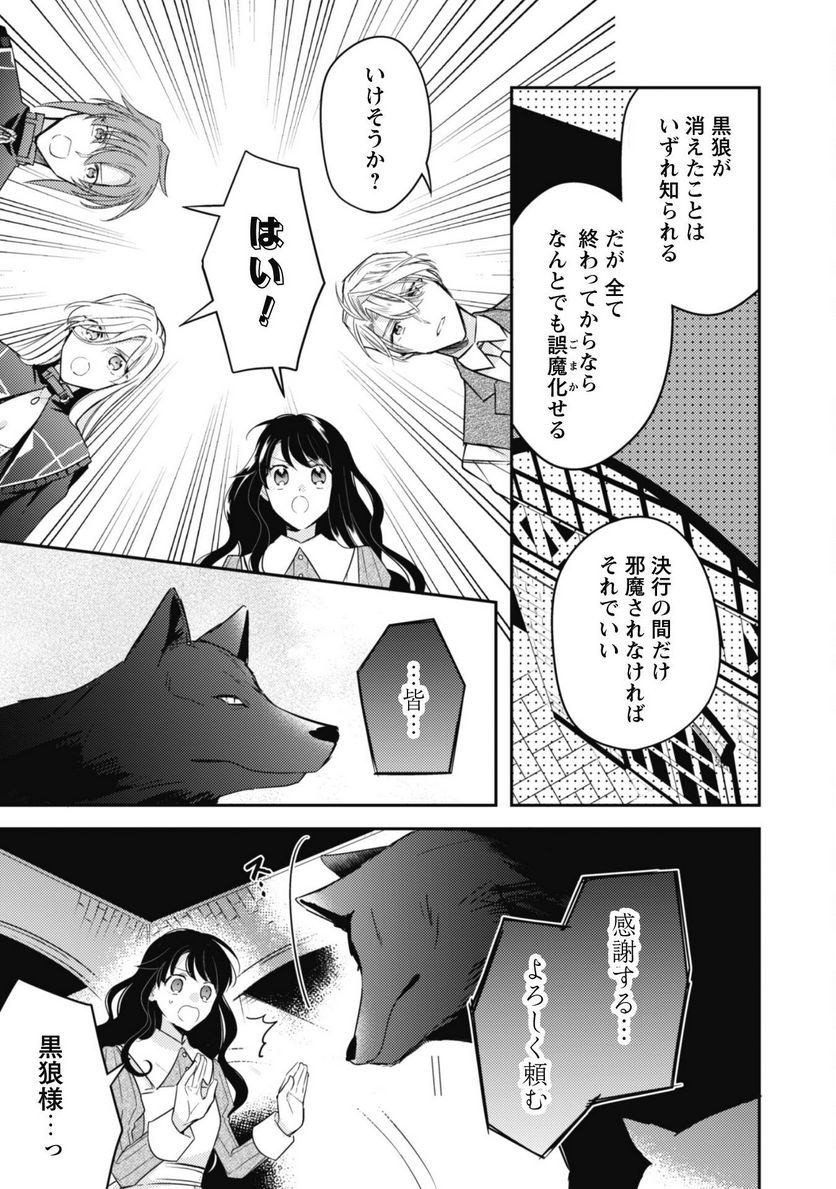 王弟殿下のお気に入り 転生しても天敵から逃げられないようです！？ - 第13話 - Page 16