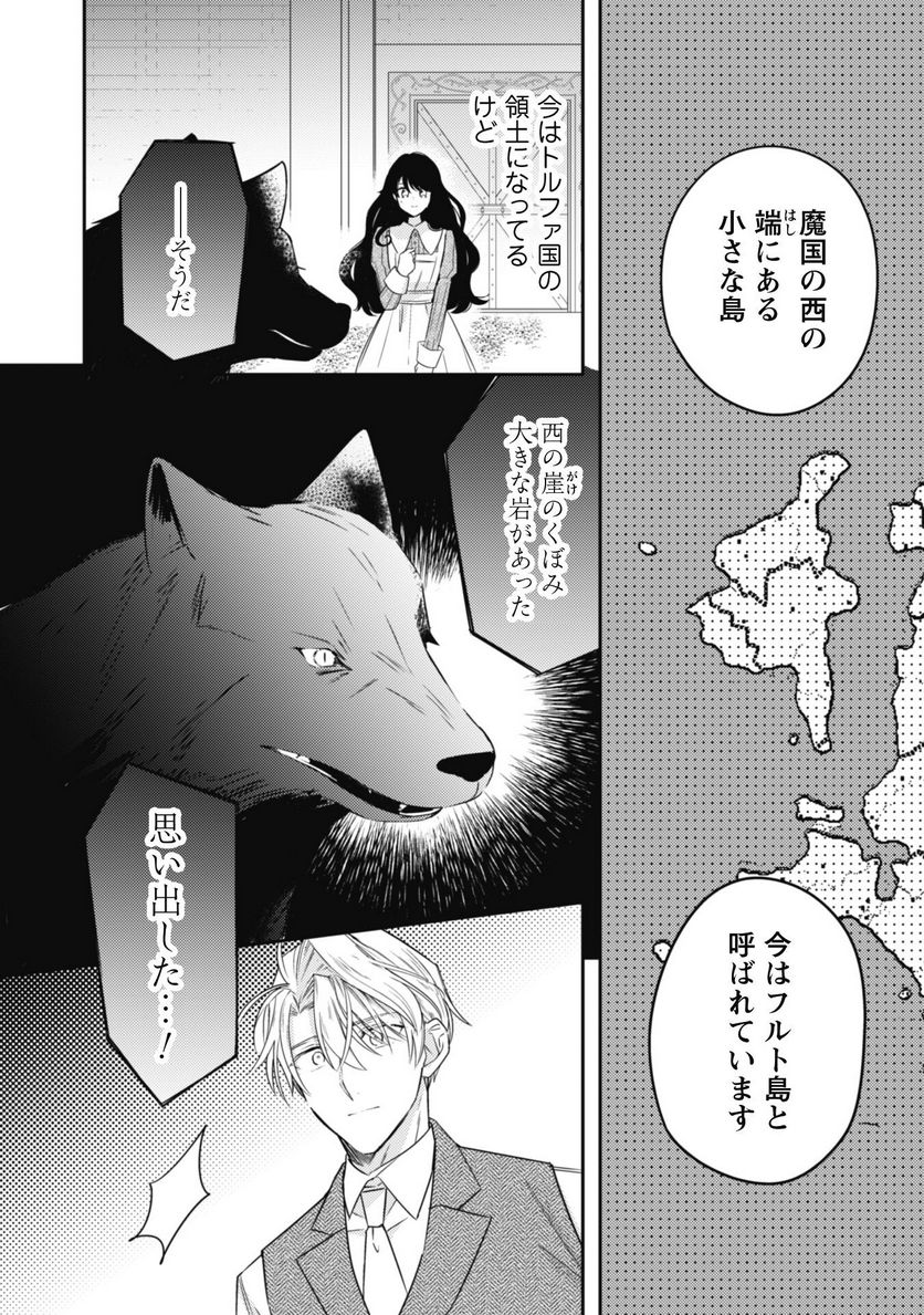 王弟殿下のお気に入り 転生しても天敵から逃げられないようです！？ - 第13話 - Page 3