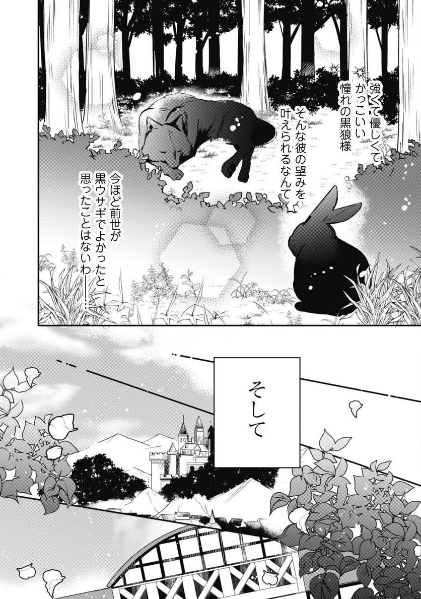 王弟殿下のお気に入り 転生しても天敵から逃げられないようです！？ - 第13話 - Page 23