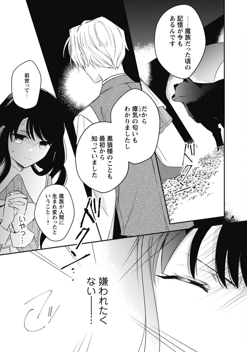 王弟殿下のお気に入り 転生しても天敵から逃げられないようです！？ - 第13話 - Page 6