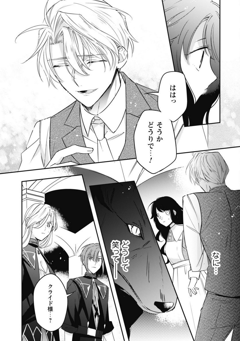 王弟殿下のお気に入り 転生しても天敵から逃げられないようです！？ - 第13話 - Page 7