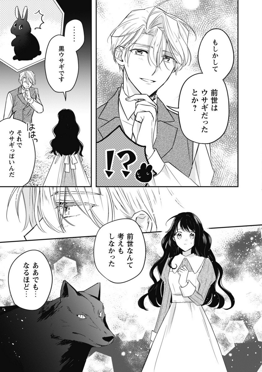 王弟殿下のお気に入り 転生しても天敵から逃げられないようです！？ - 第13話 - Page 8