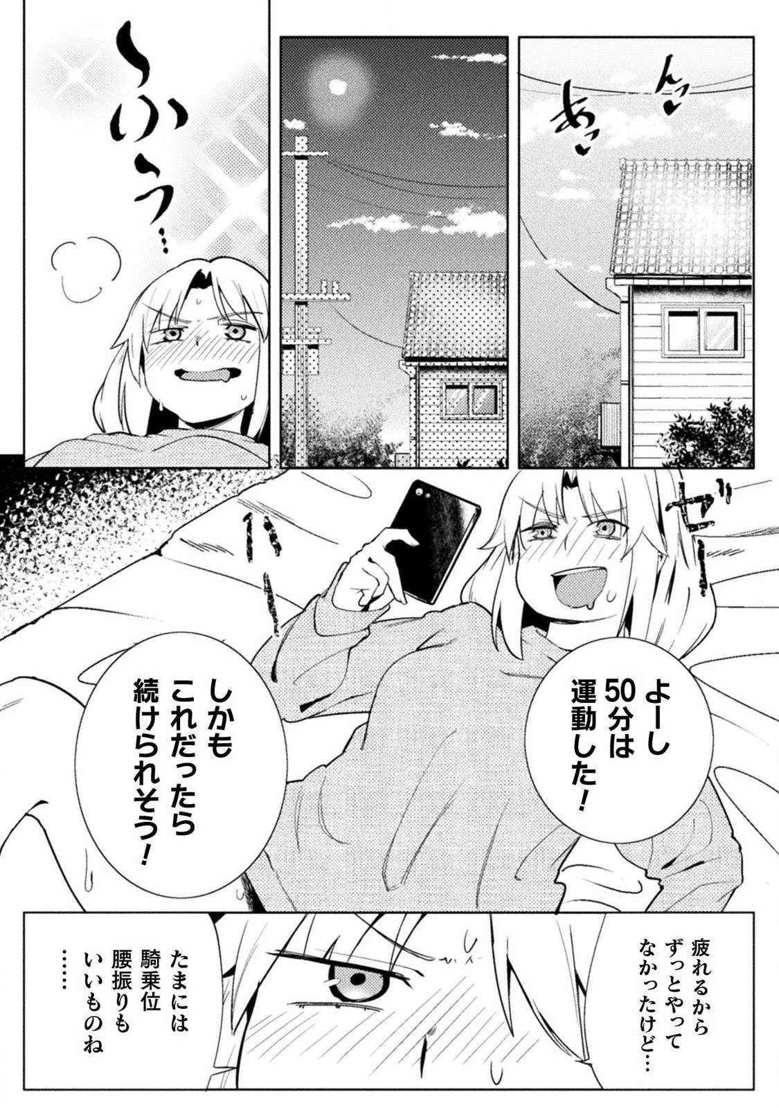 贞操逆转世界 - 第24話 - Page 15