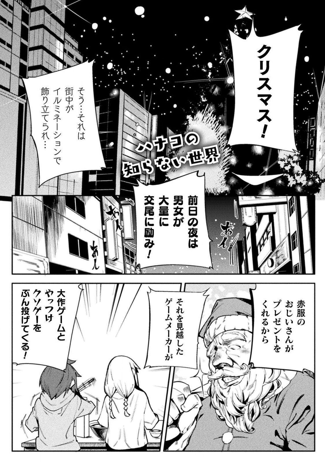 贞操逆转世界 - 第30話 - Page 1