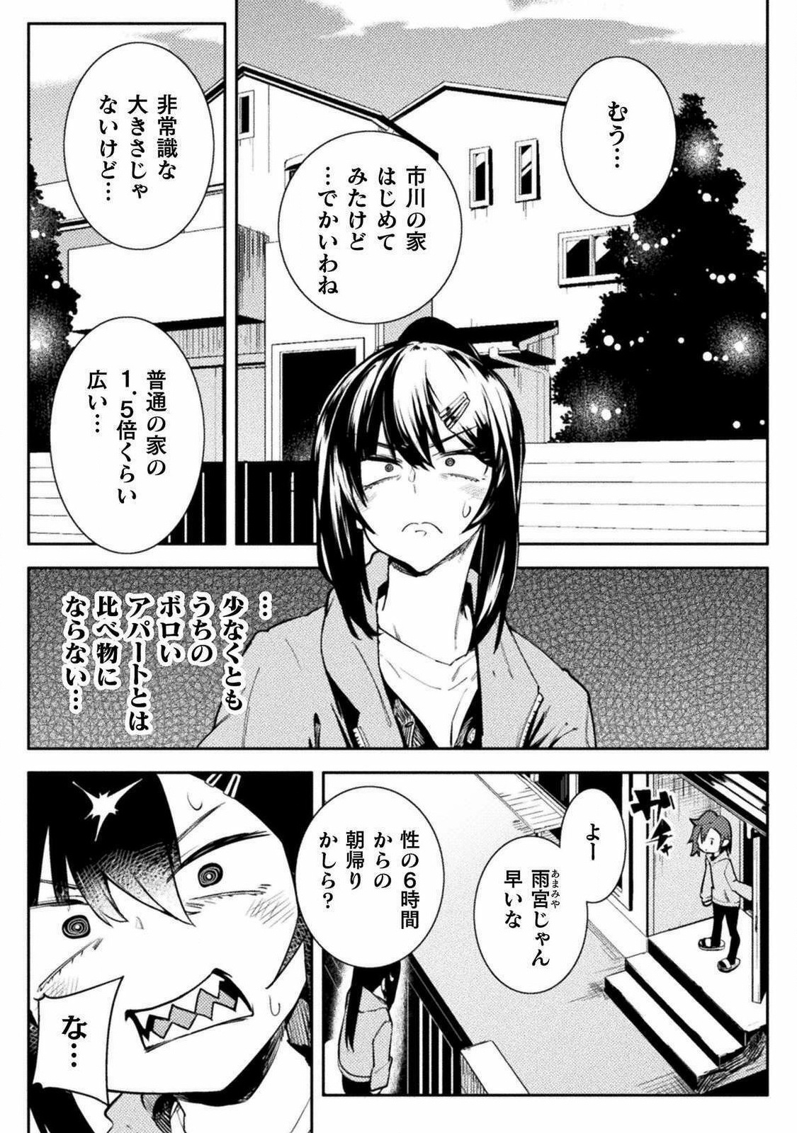 贞操逆转世界 - 第30話 - Page 9