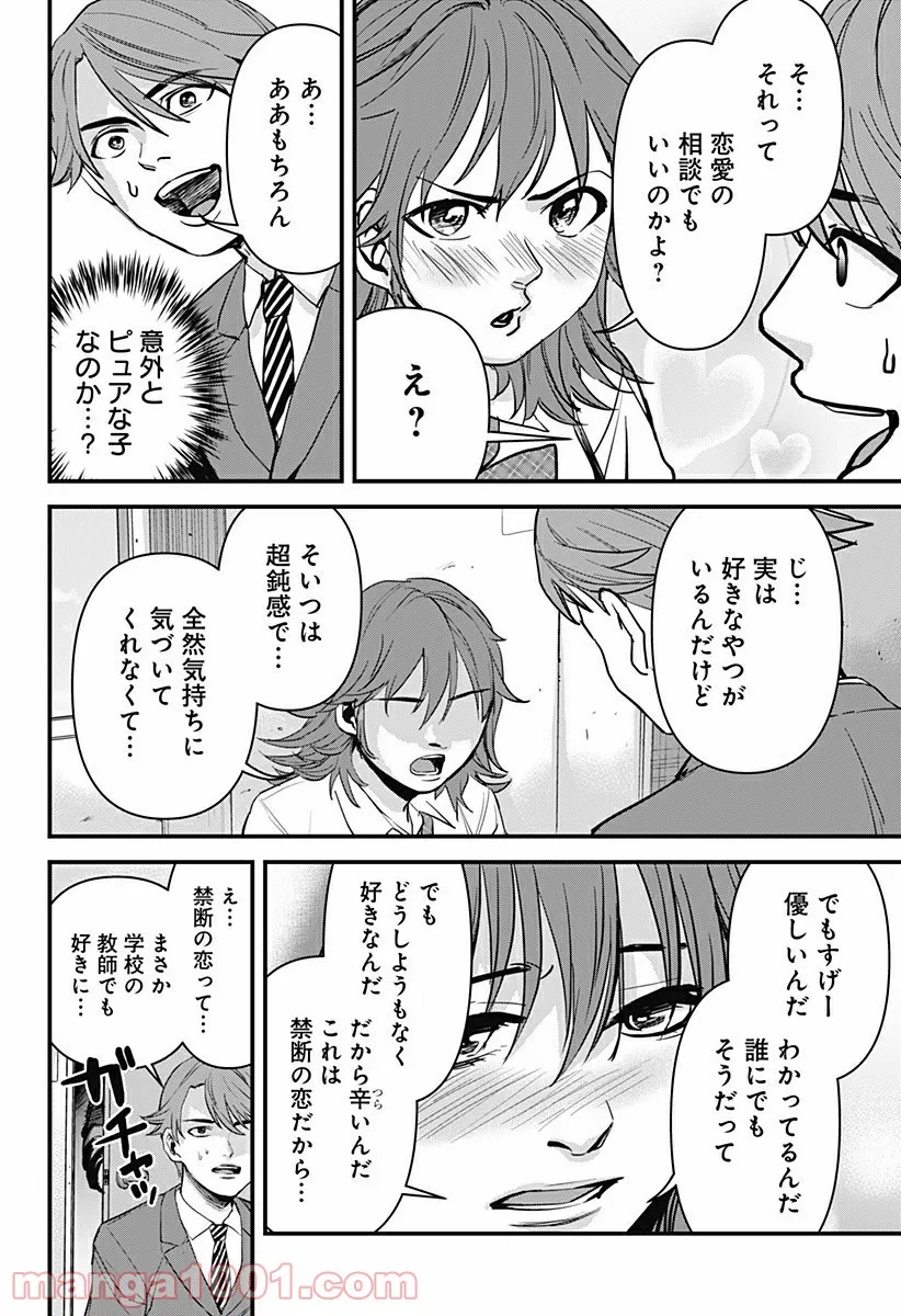 3年C組鬼瓦先生 ～なぜか皆に好かれている体育教師～ - 第6話 - Page 8