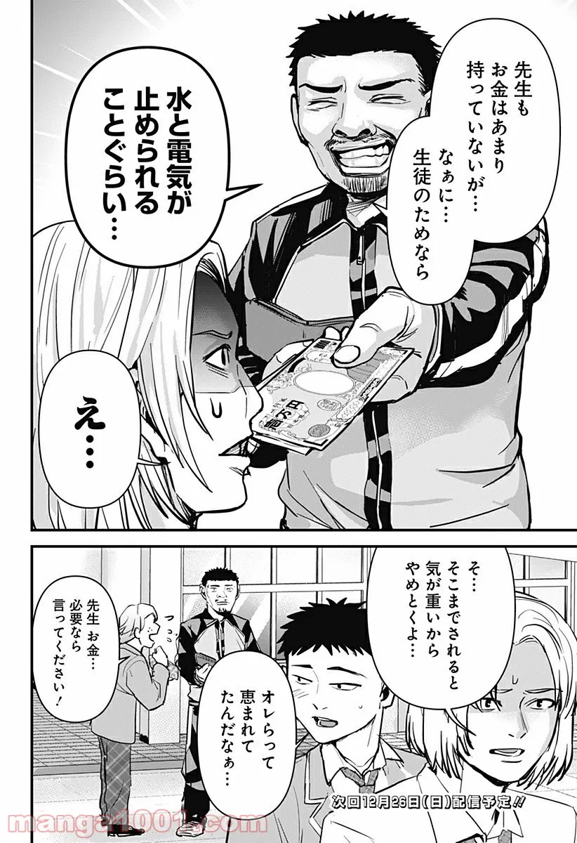 3年C組鬼瓦先生 ～なぜか皆に好かれている体育教師～ - 第7話 - Page 7