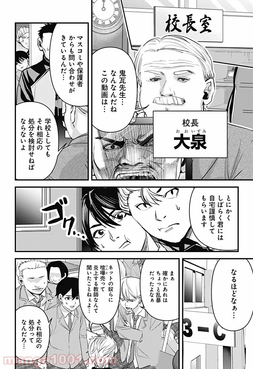 3年C組鬼瓦先生 ～なぜか皆に好かれている体育教師～ - 第8話 - Page 12