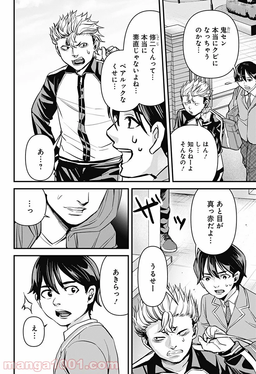 3年C組鬼瓦先生 ～なぜか皆に好かれている体育教師～ - 第9話 - Page 2