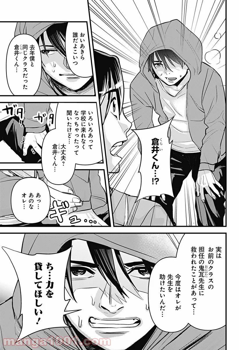 3年C組鬼瓦先生 ～なぜか皆に好かれている体育教師～ - 第9話 - Page 3