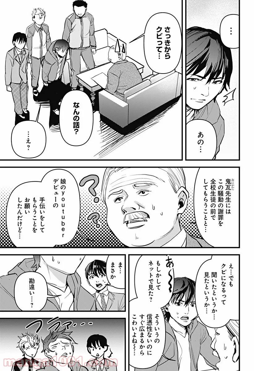 3年C組鬼瓦先生 ～なぜか皆に好かれている体育教師～ - 第9話 - Page 7