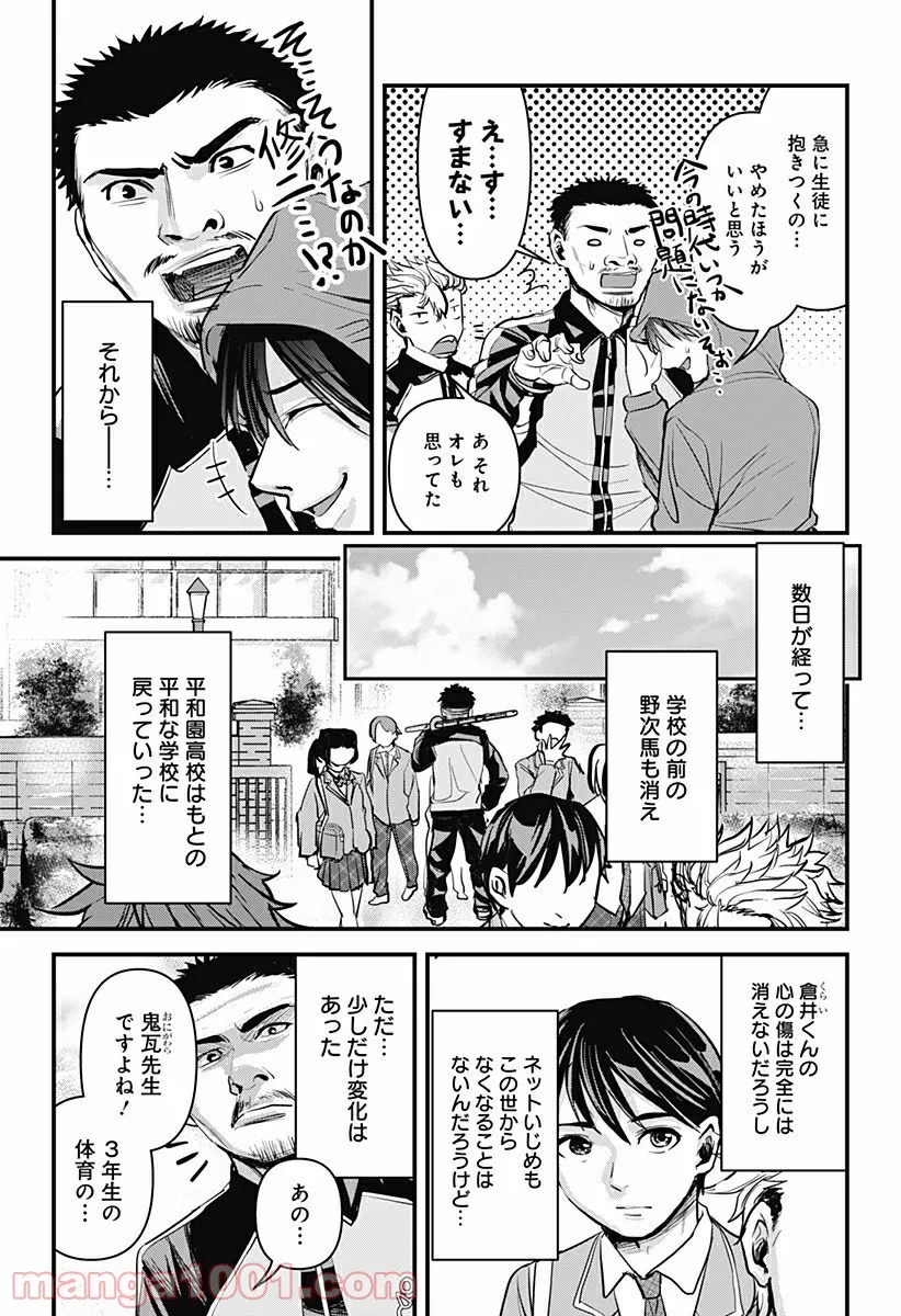 3年C組鬼瓦先生 ～なぜか皆に好かれている体育教師～ - 第9話 - Page 9