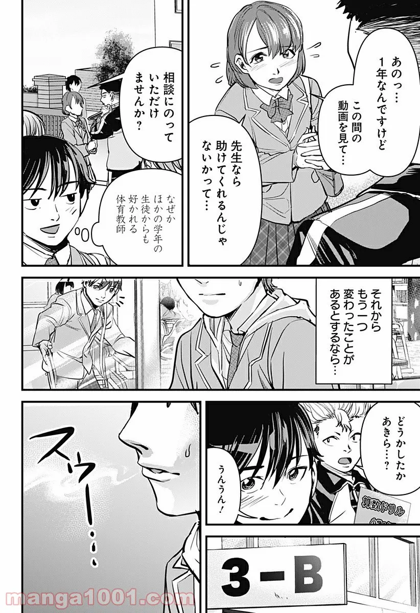 3年C組鬼瓦先生 ～なぜか皆に好かれている体育教師～ - 第9話 - Page 10