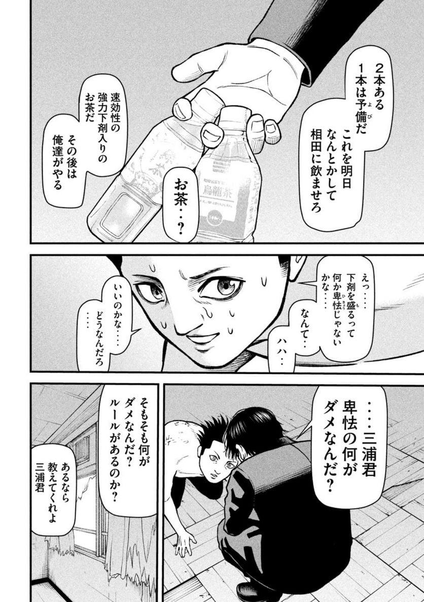 令和雄王　相田宗二 - 第6話 - Page 4