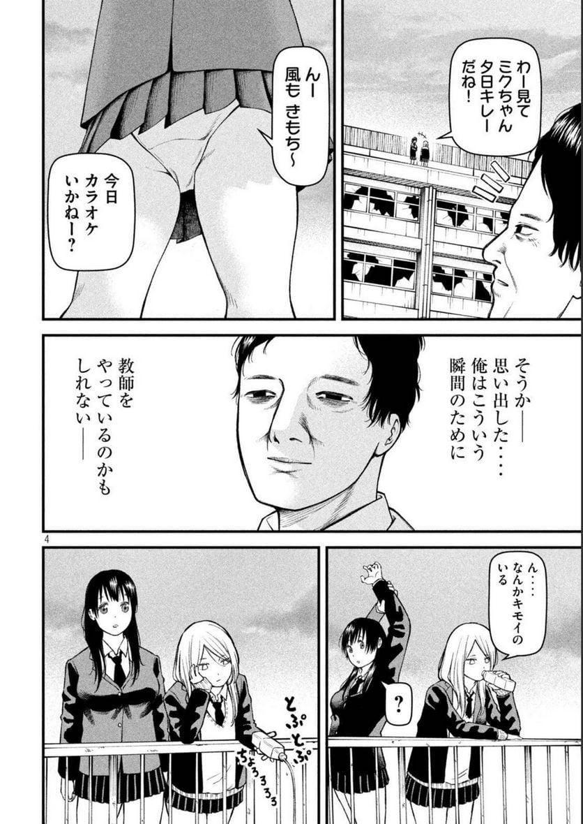 令和雄王　相田宗二 - 第9話 - Page 4