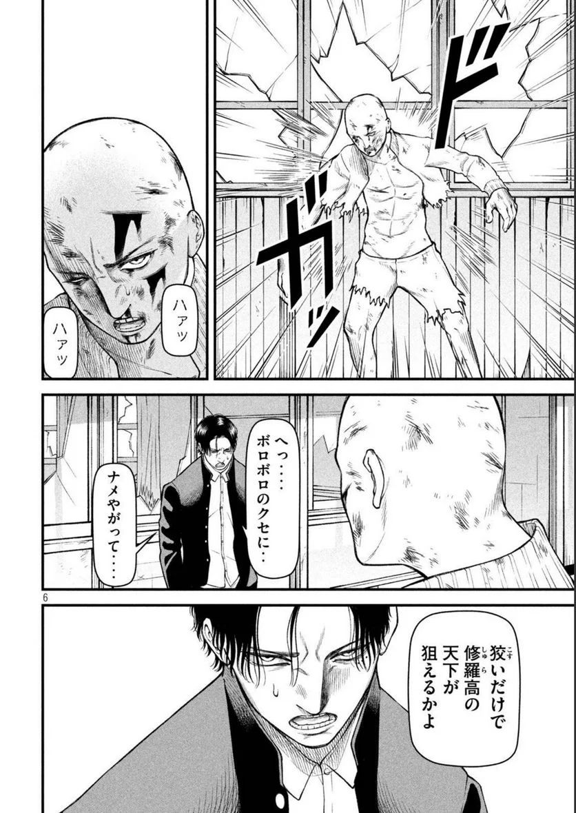 令和雄王　相田宗二 - 第9話 - Page 6