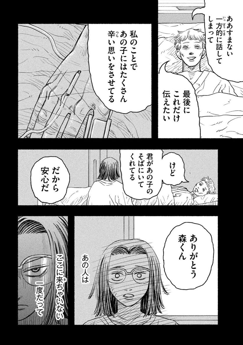 令和雄王　相田宗二 - 第19話 - Page 12