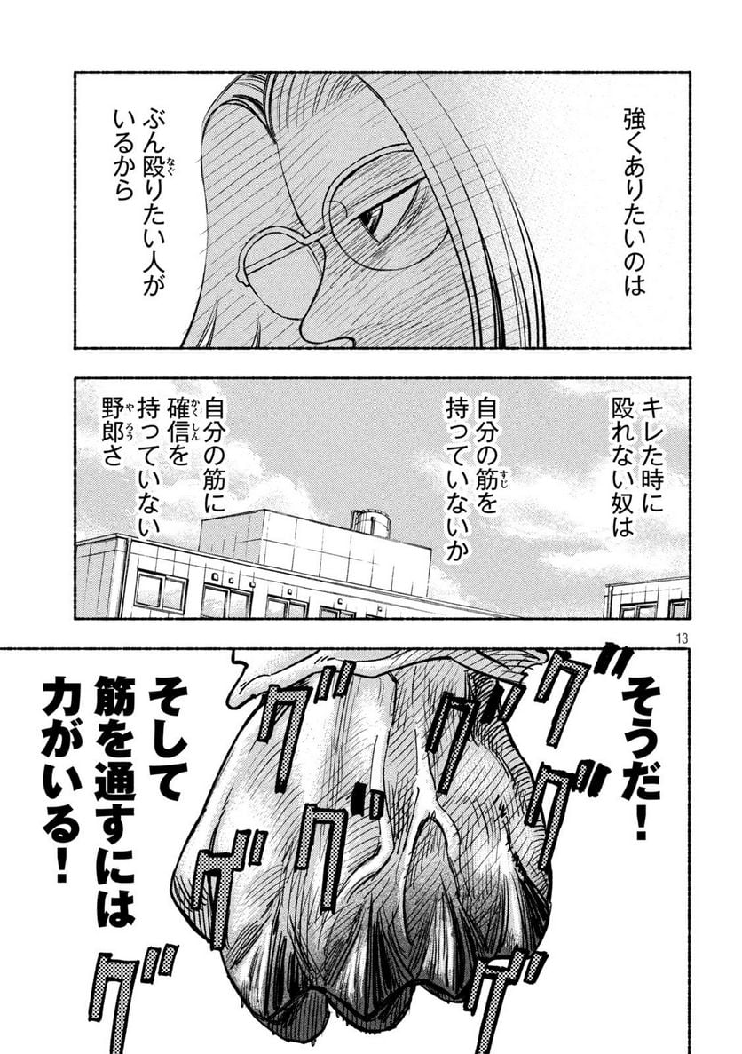 令和雄王　相田宗二 - 第19話 - Page 13