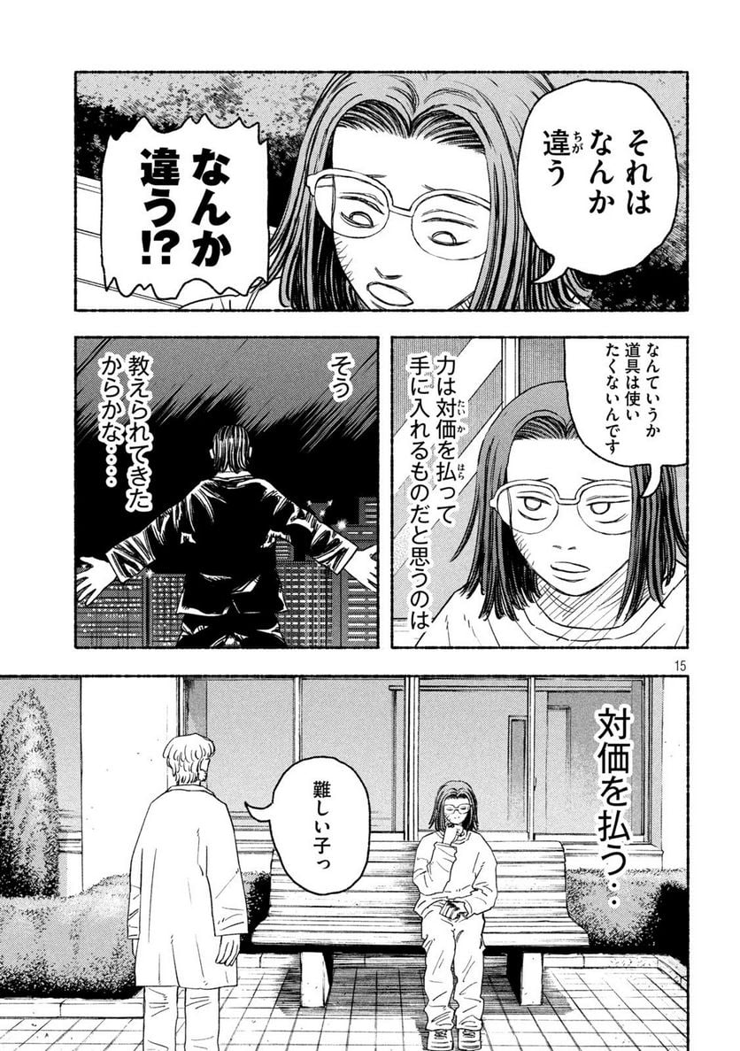 令和雄王　相田宗二 - 第19話 - Page 15