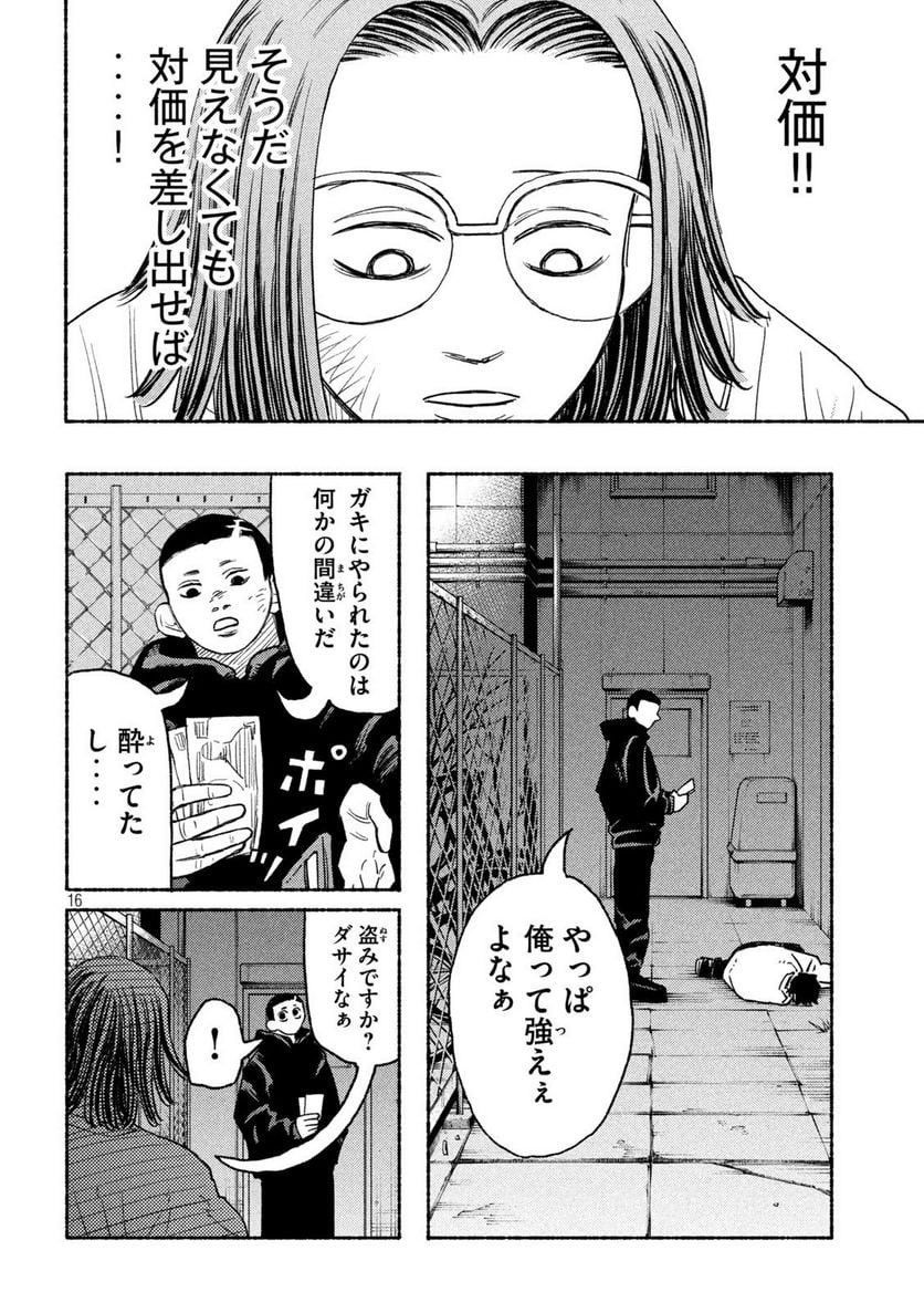 令和雄王　相田宗二 - 第19話 - Page 16