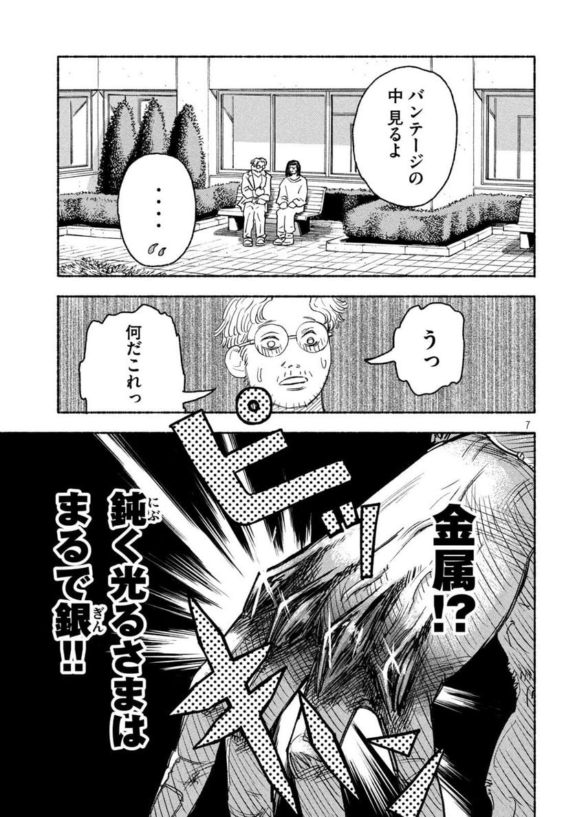 令和雄王　相田宗二 - 第19話 - Page 7