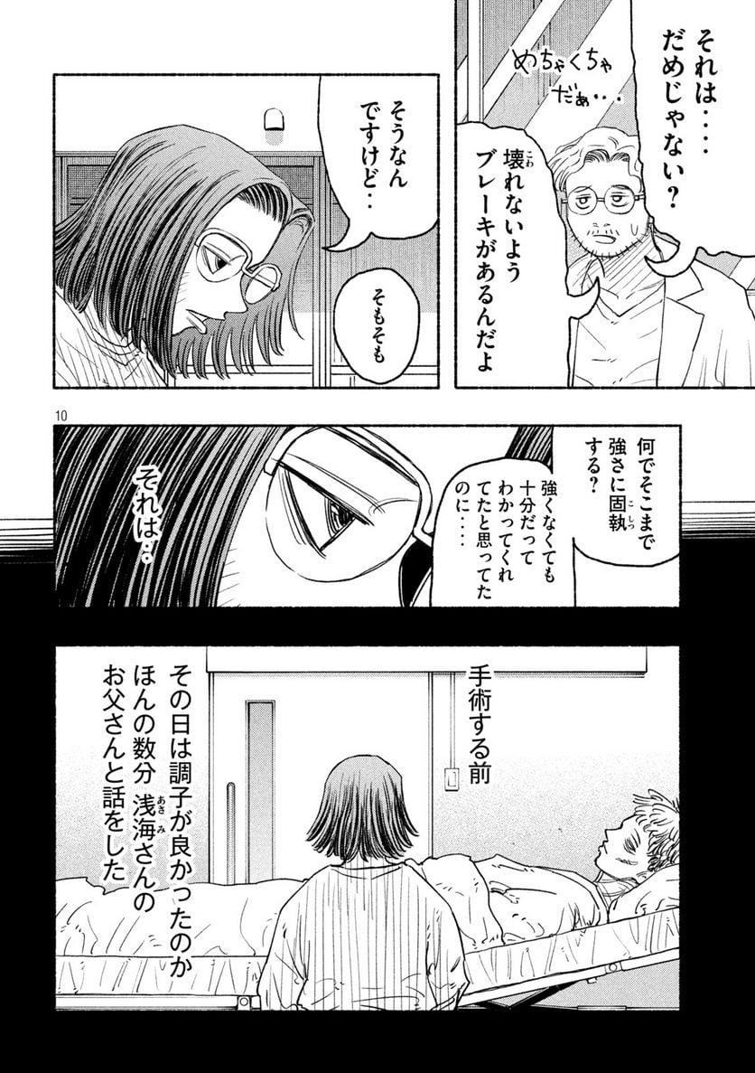 令和雄王　相田宗二 - 第19話 - Page 10