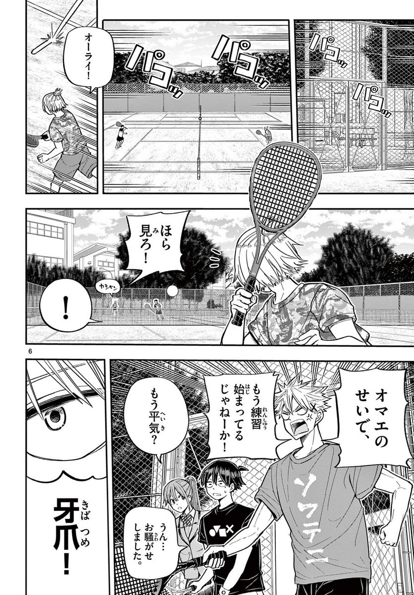 ボレーボレー - 第4話 - Page 6