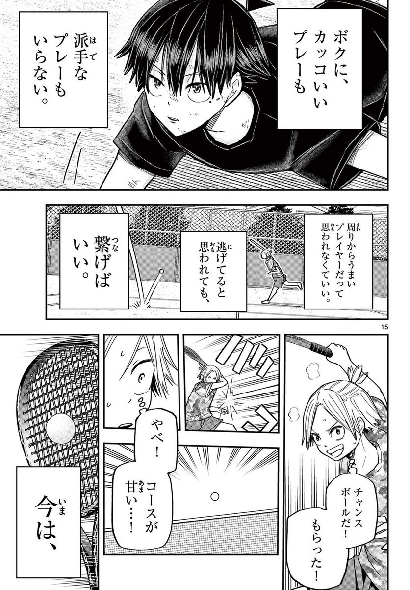 ボレーボレー - 第5話 - Page 15