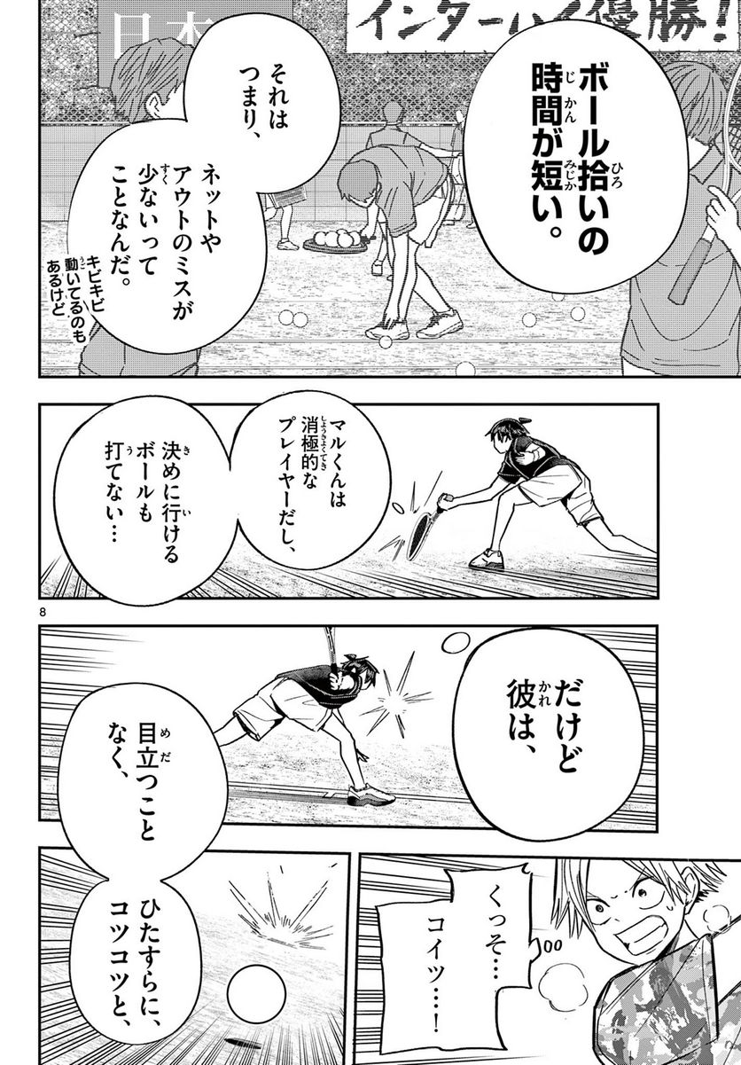 ボレーボレー - 第5話 - Page 8