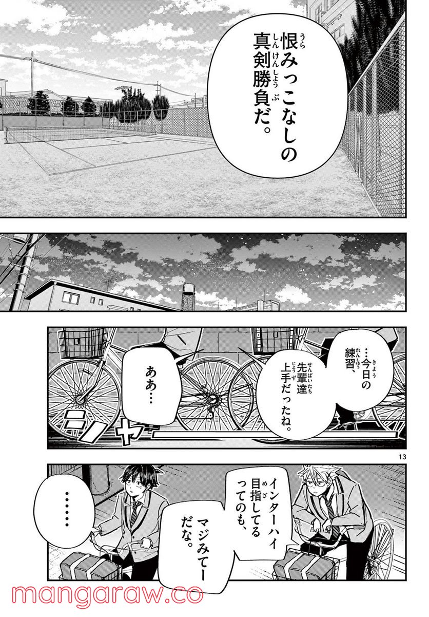 ボレーボレー - 第7話 - Page 13