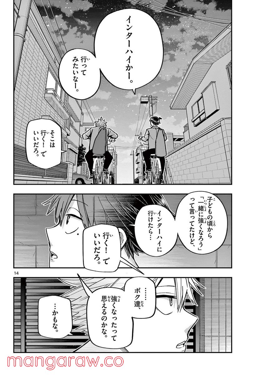 ボレーボレー - 第7話 - Page 14