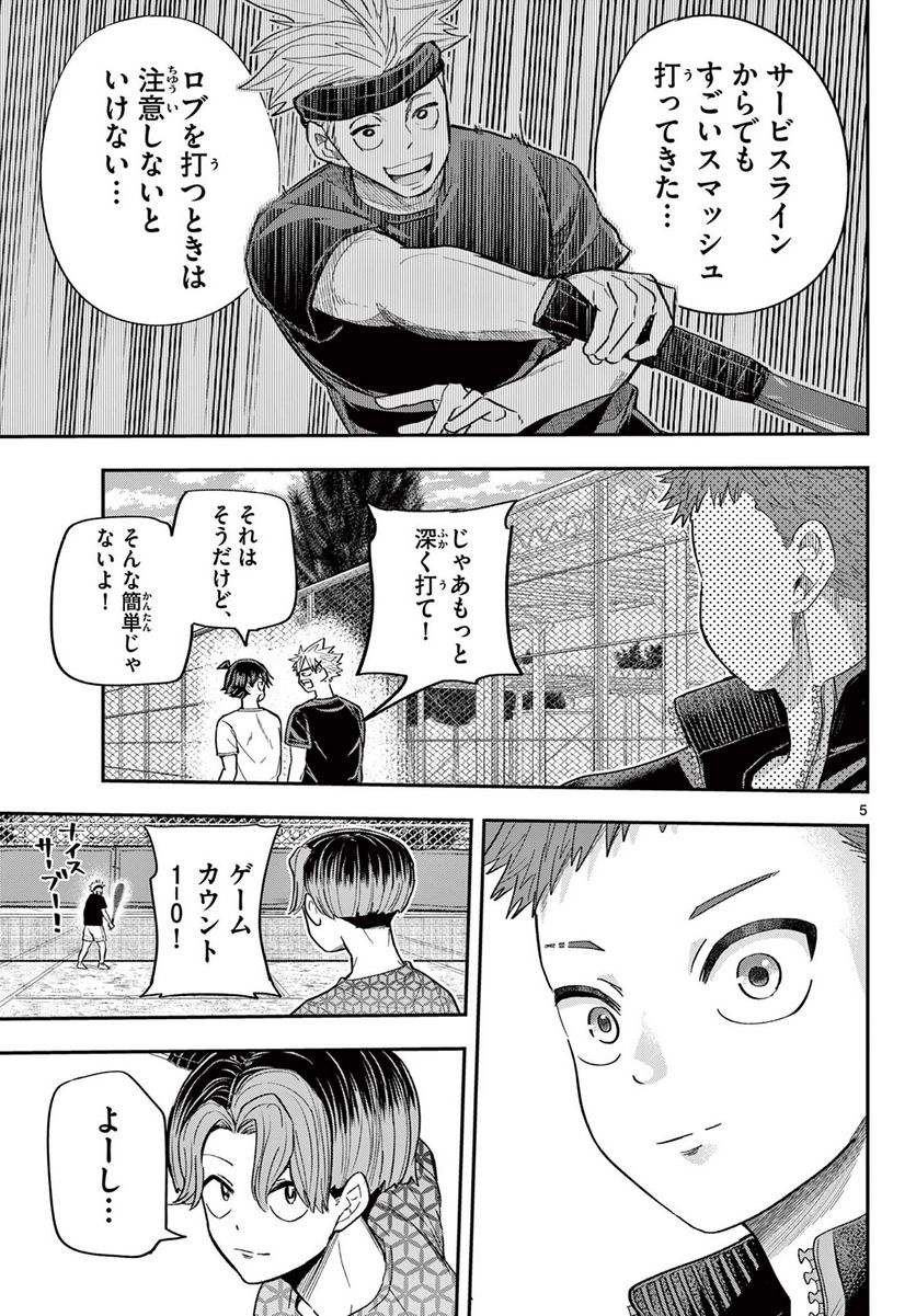 ボレーボレー - 第8話 - Page 5