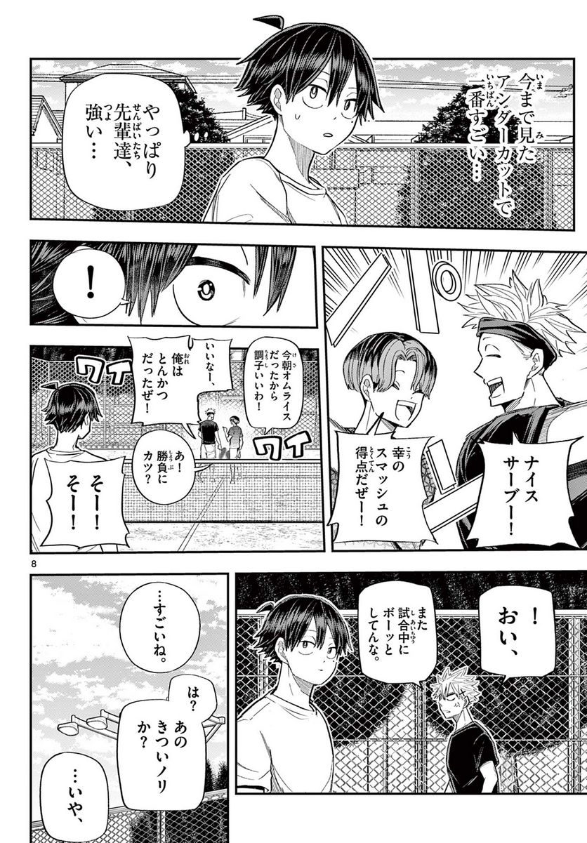 ボレーボレー - 第8話 - Page 8