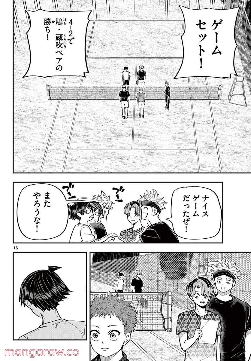 ボレーボレー - 第9話 - Page 16