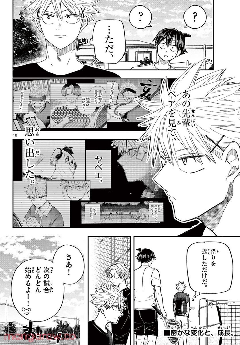 ボレーボレー - 第9話 - Page 18