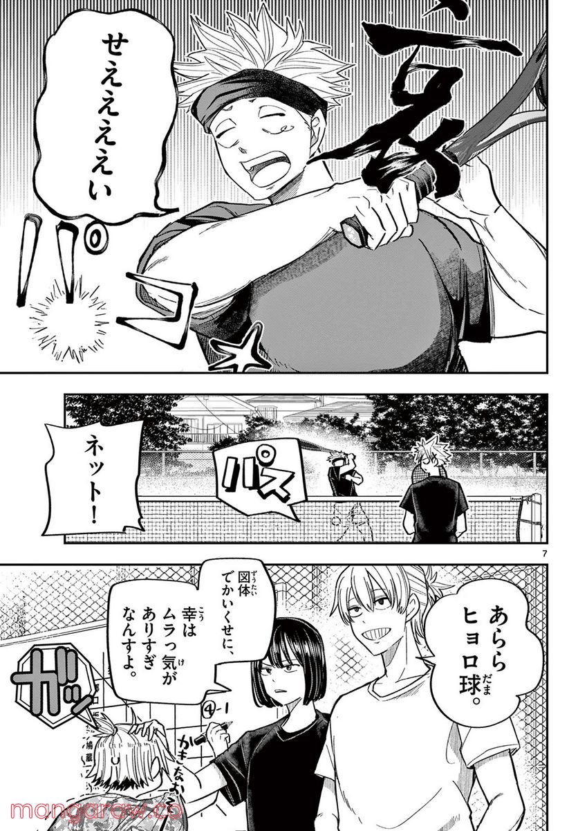 ボレーボレー - 第9話 - Page 7