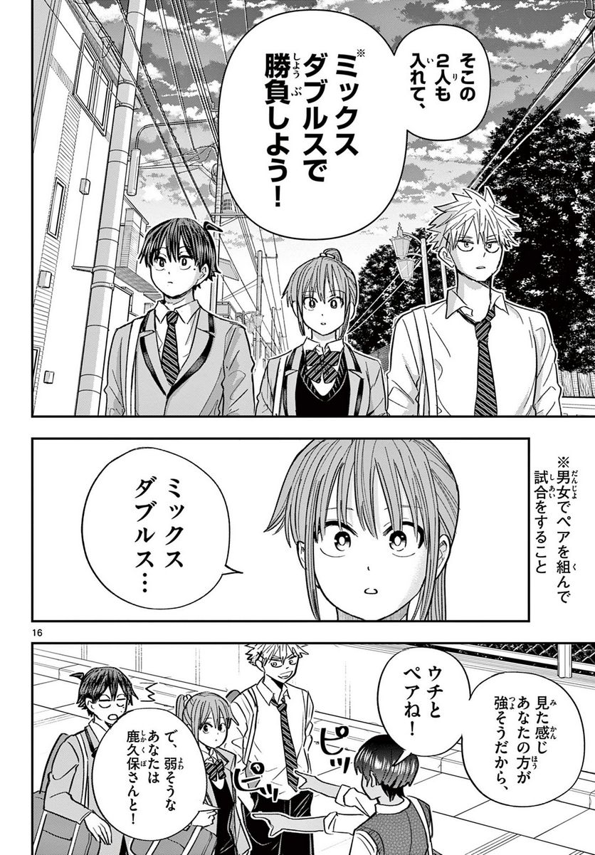 ボレーボレー - 第13話 - Page 16