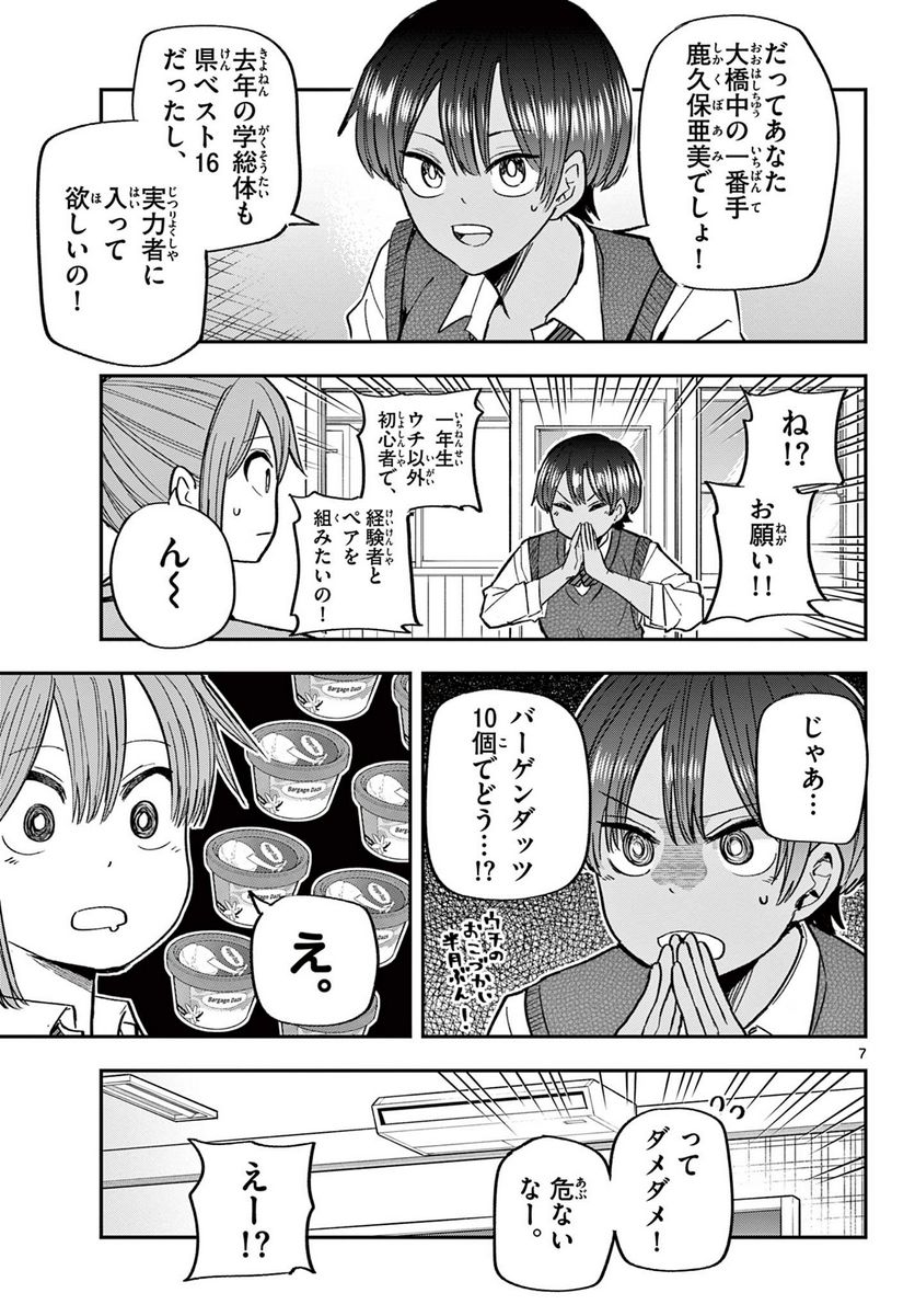 ボレーボレー - 第13話 - Page 7