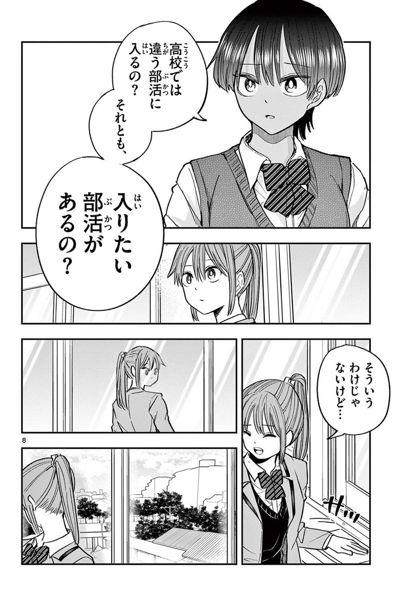 ボレーボレー - 第13話 - Page 8