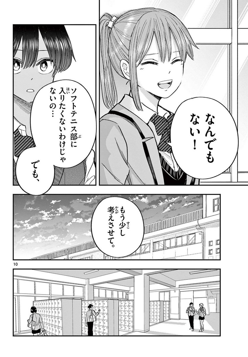 ボレーボレー - 第13話 - Page 10