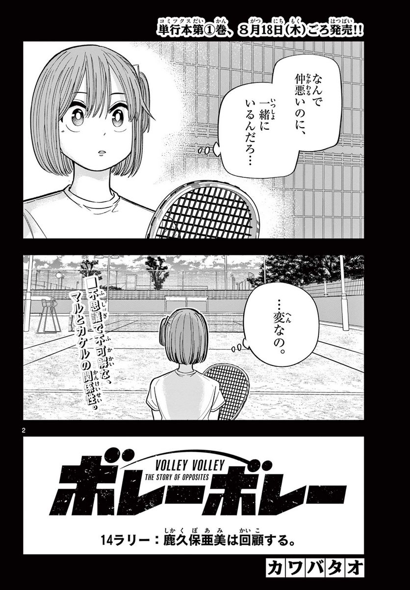 ボレーボレー - 第14話 - Page 2