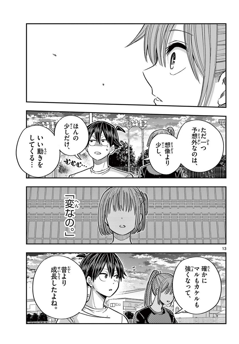 ボレーボレー - 第14話 - Page 13